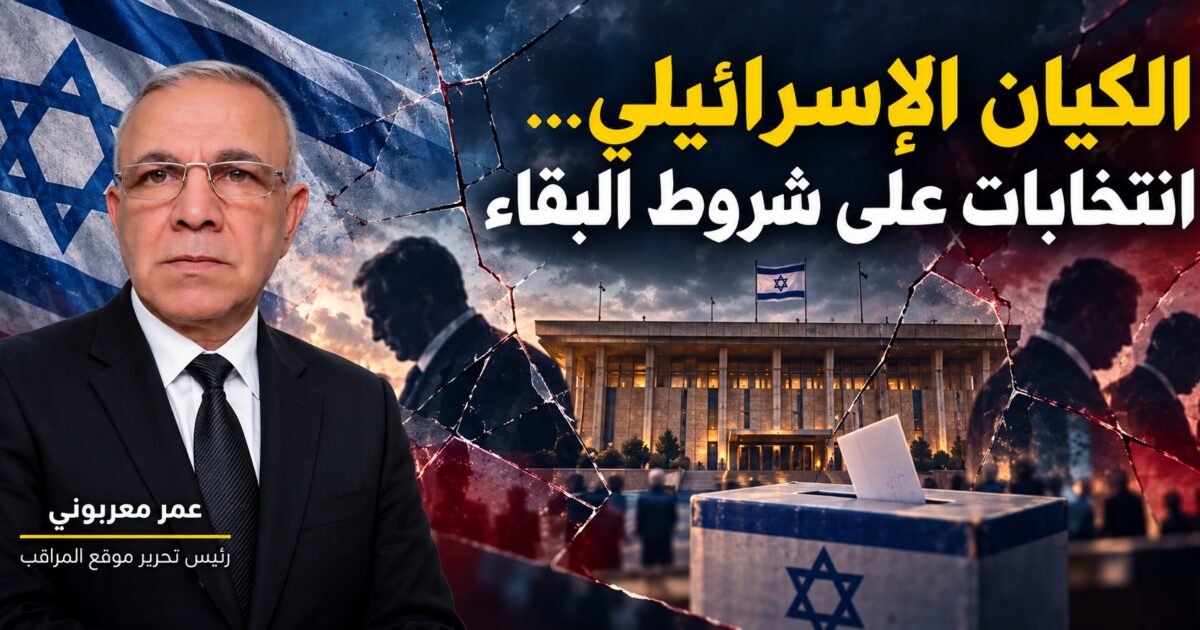 الكيان الإسرائيلي… انتخابات على شروط البقاء - صورة مميزة الكيان الإسرائيلي… انتخابات على شروط البقاء